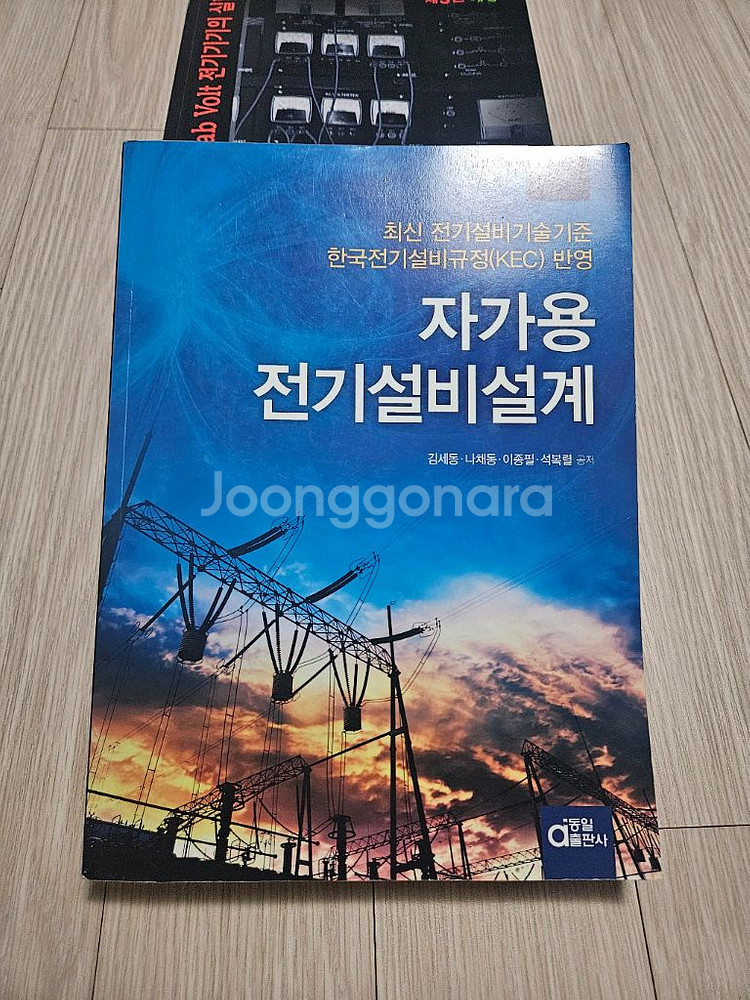 동일출판사 자가용 전기설비설계--0