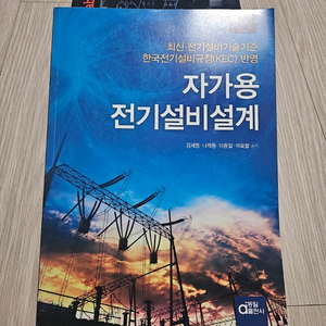 동일출판사 자가용 전기설비설계