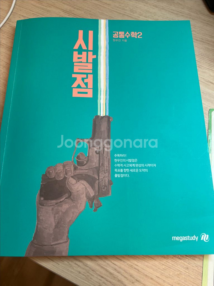 공통수학2 시발점--0