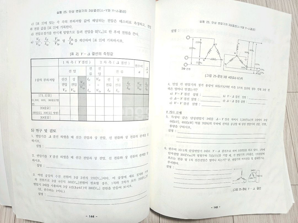 lab volt 전기기기의 실험--1