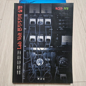 lab volt 전기기기의 실험