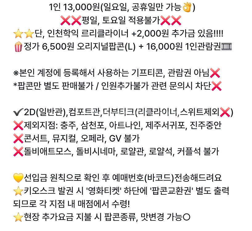 메가박스 오리지널팝콘L&1인예매(일요일/공휴일)--1