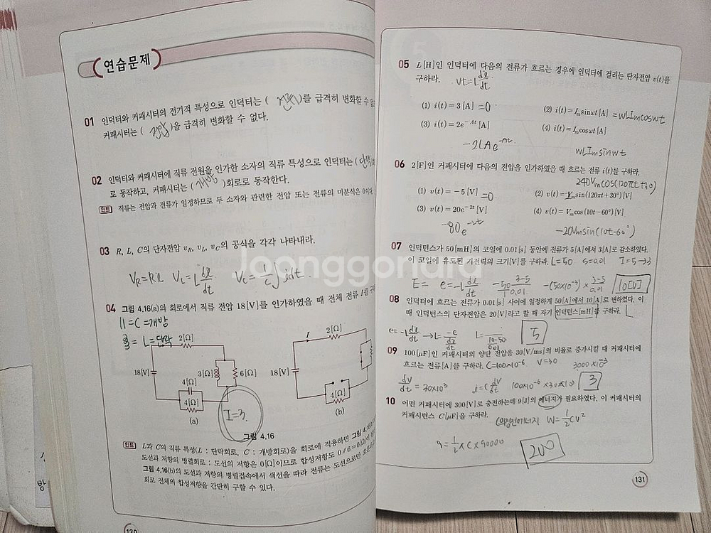 동일출판사 알차게 배우는 회로이론--1