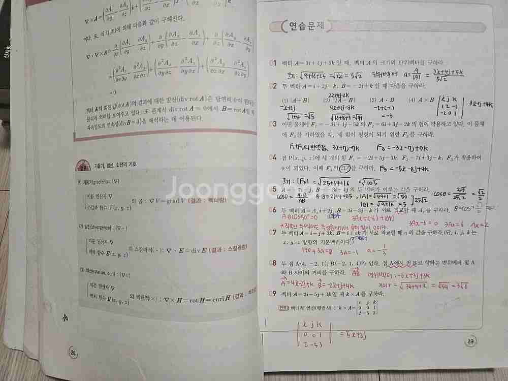 동일출판사 전기자기학 개정8판--1