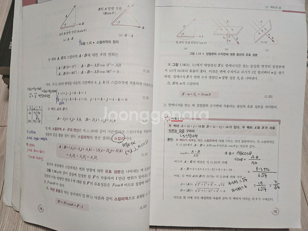 동일출판사 전기자기학 개정8판--2