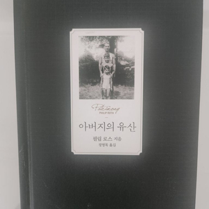 반값무배송)아버지의 유산.도서.책