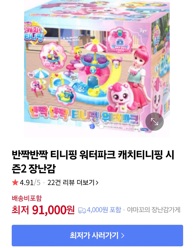 반짝반짝 티니핑 워터파크 캐치티니핑 시즌2--1
