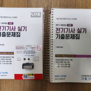 다산에듀 전기기사 실기