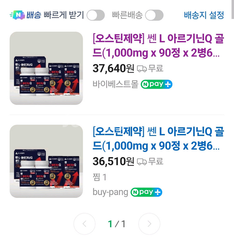 헬스 운동인 필수템! 아르기닌 골드 6개월분 새거--1