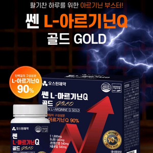 헬스 운동인 필수템! 아르기닌 골드 6개월분 새거