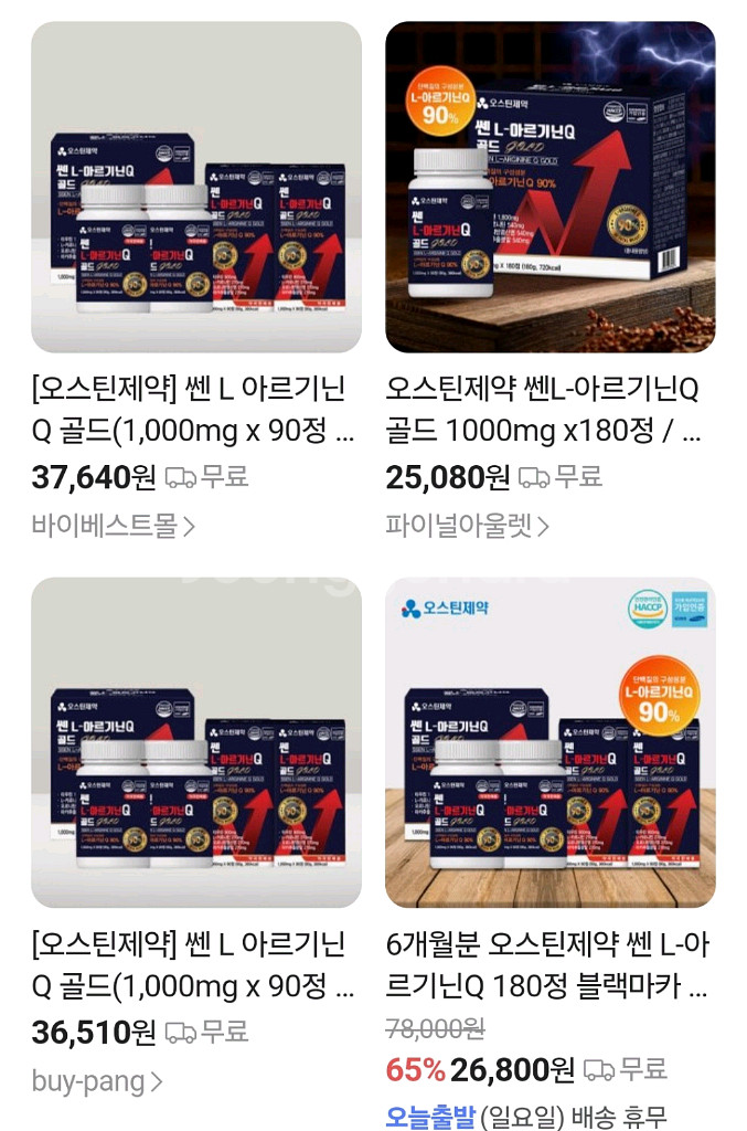 헬스 운동인 필수템! 아르기닌 골드 6개월분 새거--2