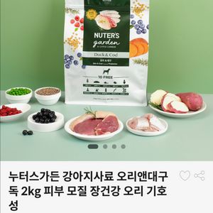누터스가든 강아지사료 오리앤대구 2kg 새상품