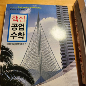 핵심 공업 수학 북스힐