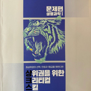 생명과학1 백호 상크스