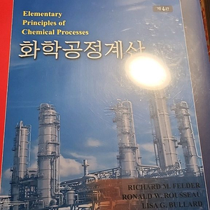 화학공정 계산 한티미디어