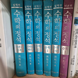 수학의정석 실력편
