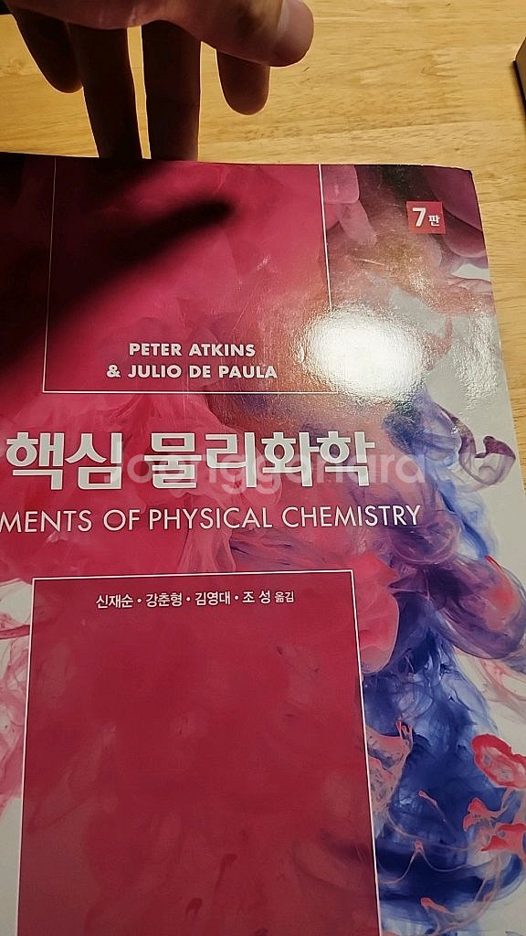 핵심 물리화학 7판 peter atkins--0