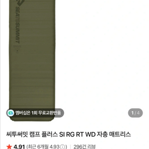 씨투써밋 자충매트, 캠프 플러스 SI RG RT WD