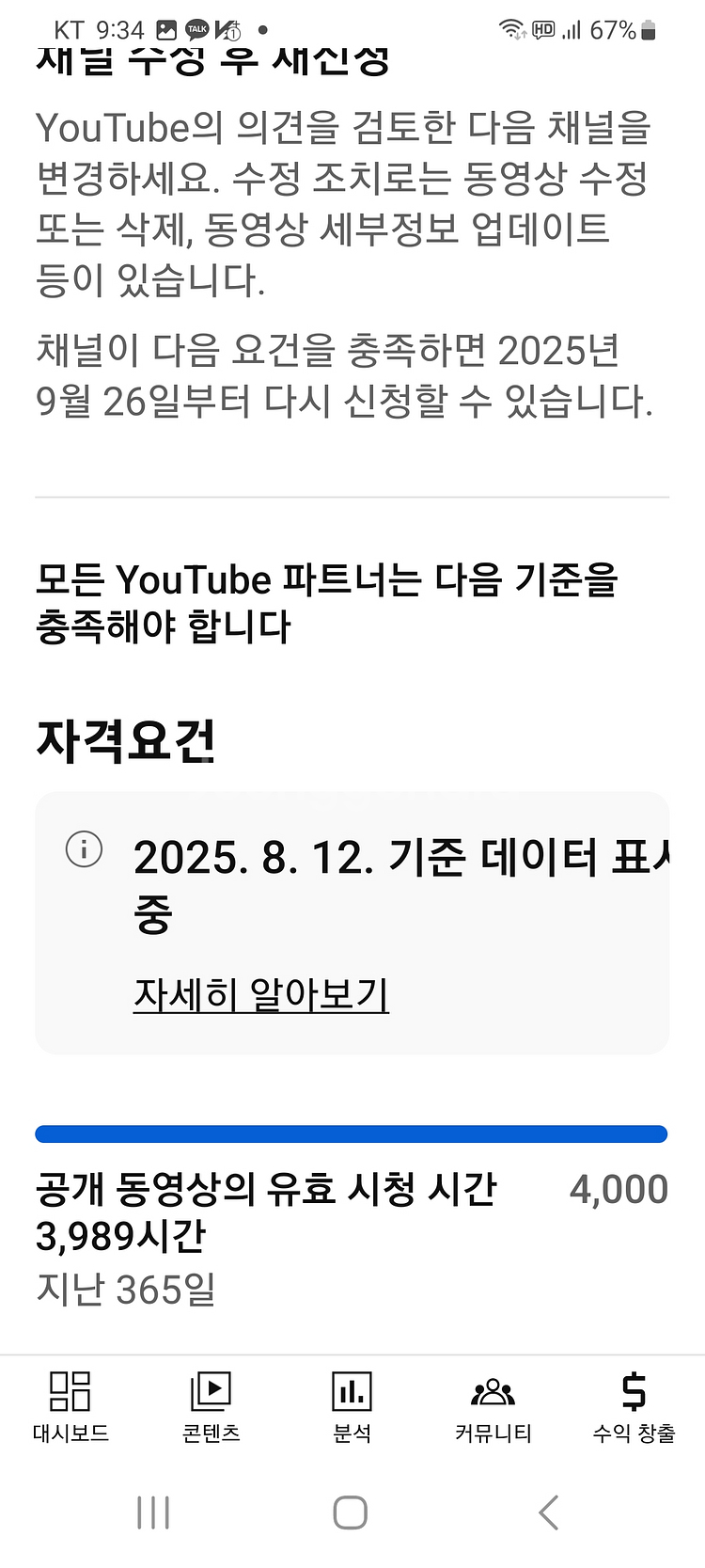 18230명 유튜브 채널 2차 수창 시간 거의 채워짐.--0