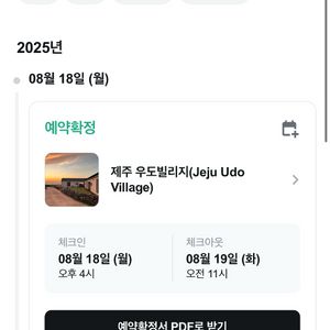 제주도 우도 펜션 18일 싸게판매합니다