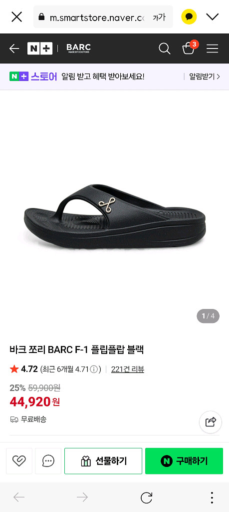바크 쪼리 BARC F-1 블랙 270--2