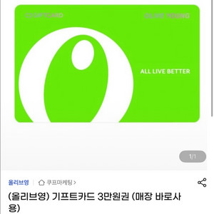 올리브영 3만원