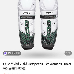 아이스하키 CCM Jetspeed FTW 신가드가격낮춤