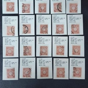 일본 국화문장 1899년 사용한 희귀 우표 20장 일
