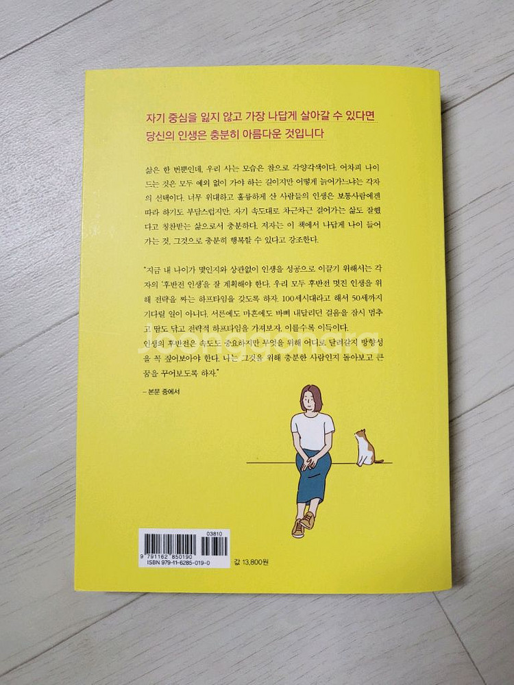 급매>내 나이가 나를 안아주었습니다 신은경 13800원--1