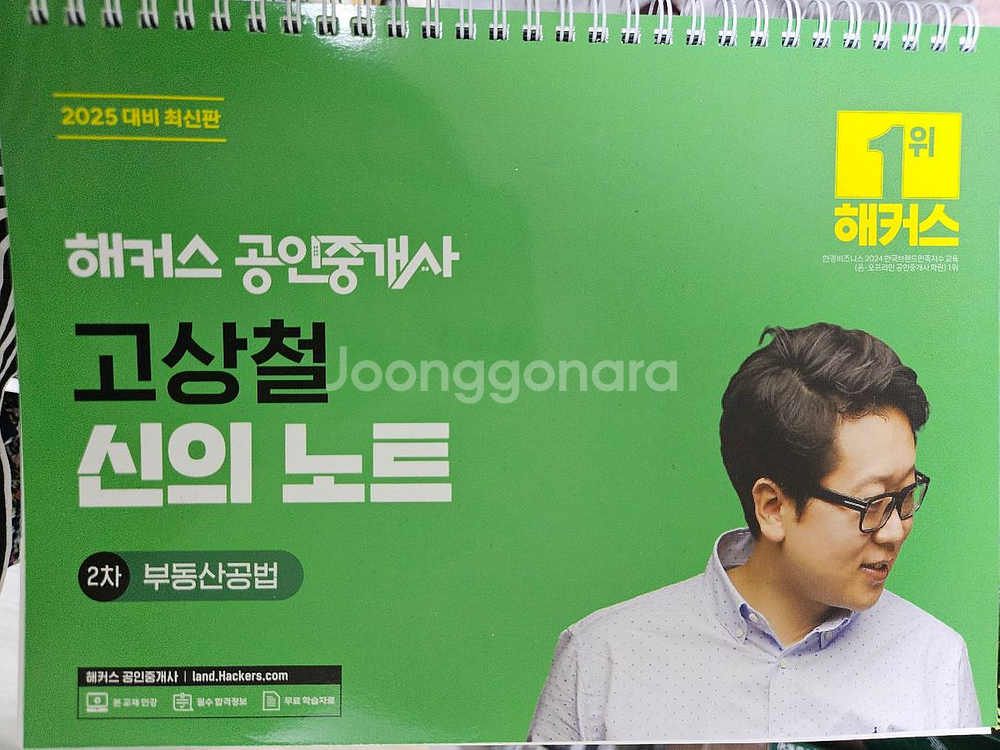 2025해커스 공인중개사 공법 고상철--0