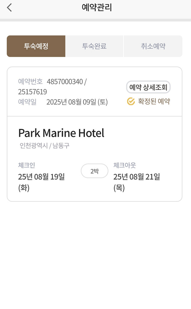 파크마린 호텔 2박3일 숙박 (수영장포함)--0