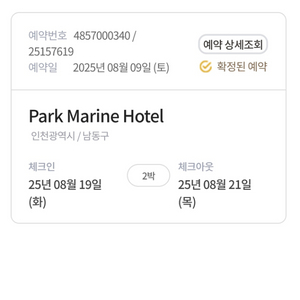 파크마린 호텔 2박3일 숙박 (수영장포함)