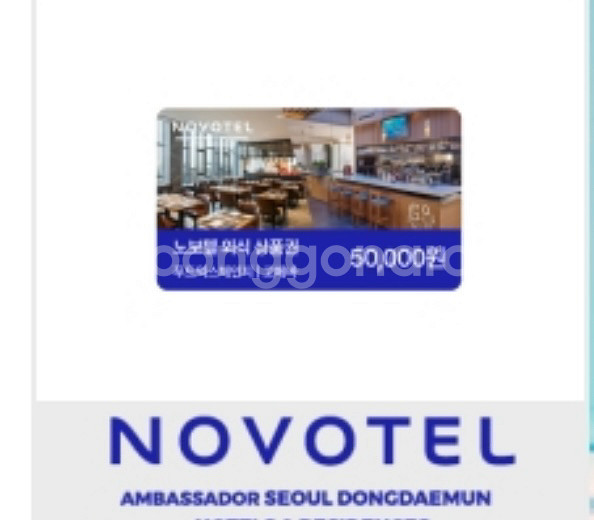 노보텔 엠버서더 뷔페 5만원 금액권 2장 총 10만원--0