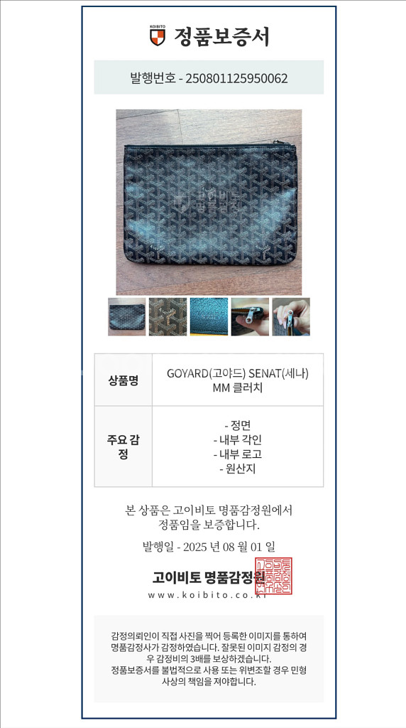 고야드 세나 클러치 mm 블랙--7