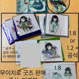귀멸의 칼날 -주- 굿즈 판매