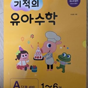 기적의 유아수학 A단계 6권(새책, 반택포)