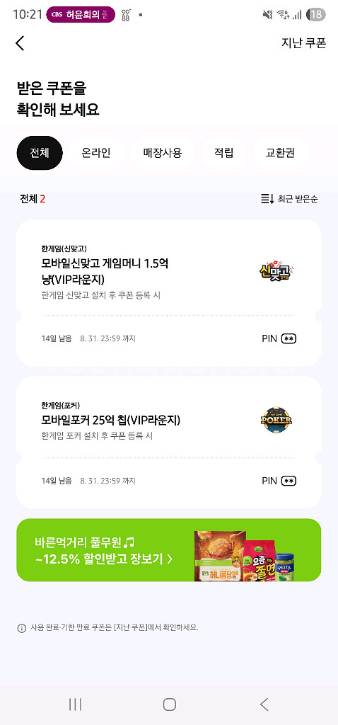 한게임 포커 신맞고 쿠폰--0