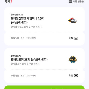 한게임 포커 신맞고 쿠폰