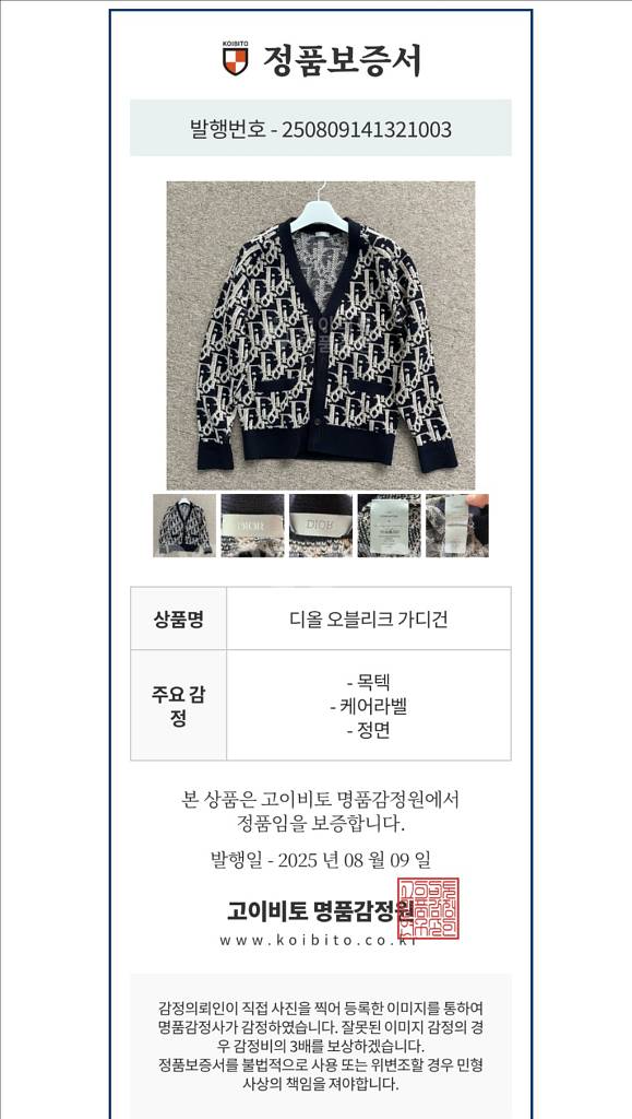[M] 디올 오블리크 울 자카드 가디건--5