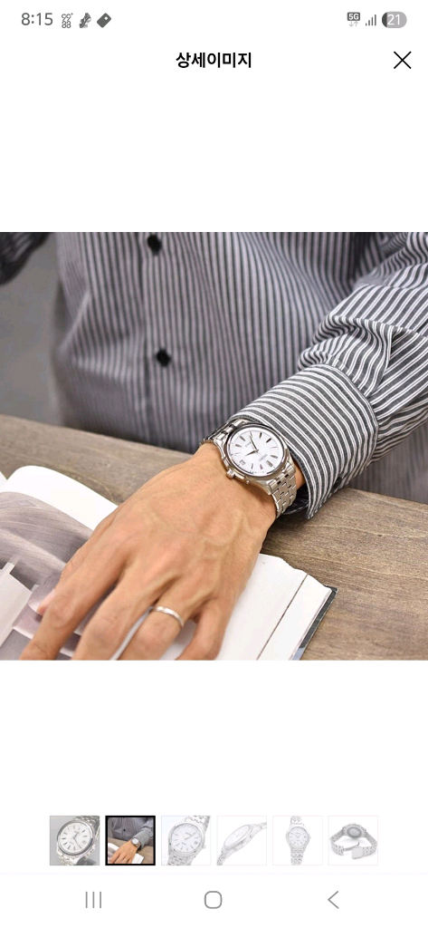 세이코 돌체 전파 솔라 시계 이미지