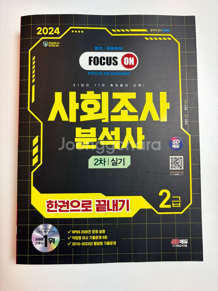 시대에듀 사조사 2급 필기+실기 총 2권 (거의 새것)--1