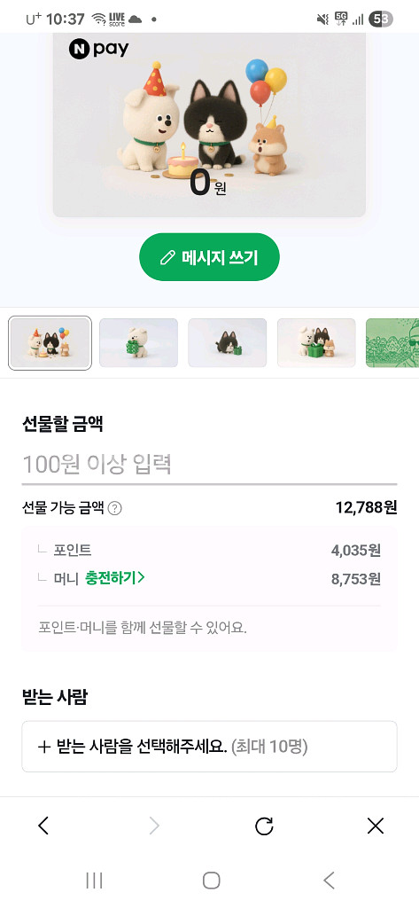 네이버페이 포인트12700 원--0