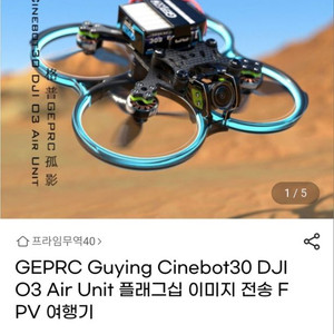 GEPrc cinebot30 드론 새재품