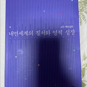 내면세계의 질서와 영적 성잔
