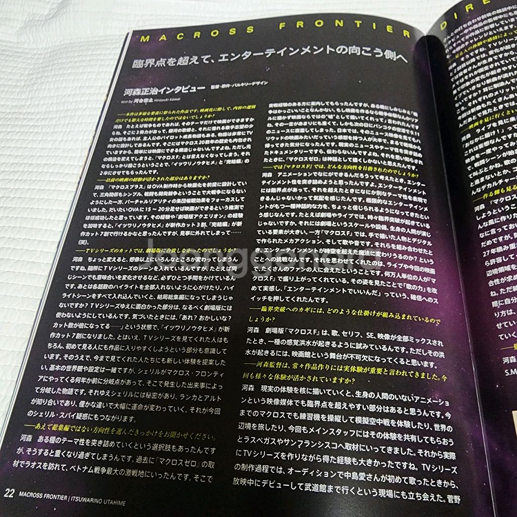 (일본서적) 극장판 마크로스 프론티어 허공가희 팜플렛--5