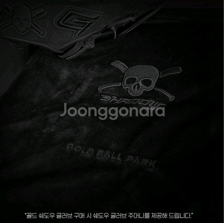 골드볼파크 쉐도우 글러브 주머니--0
