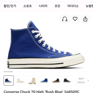 컨버스 척 70 하이 러쉬 블루 235