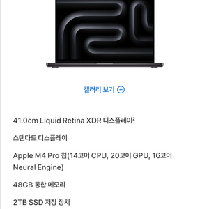 맥북 프로 16 M4 Pro, 48RAM, 2TB