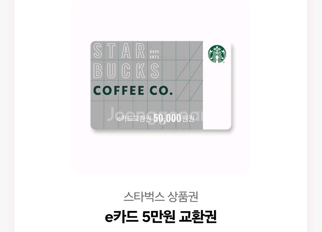 스타벅스 모바일 기프티콘5만원권 팝니다--0