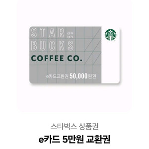 스타벅스 모바일 기프티콘5만원권 팝니다